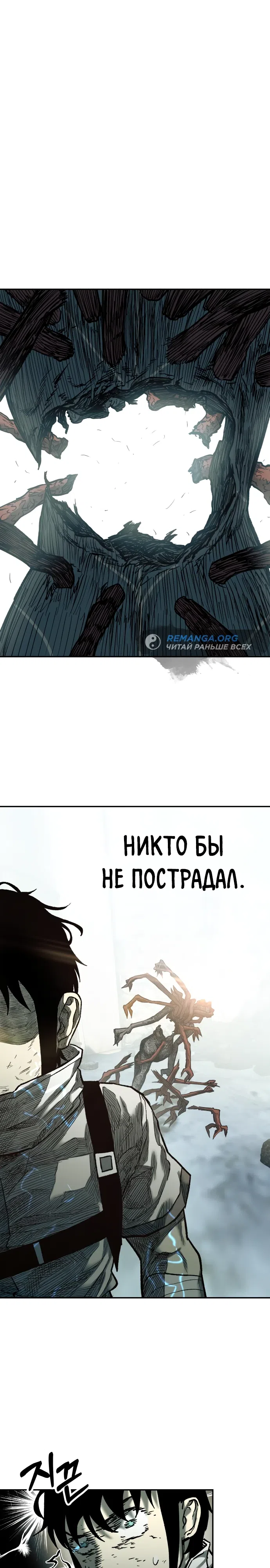 Страница 25 главы 27 манги Выжить в Апокалипсисе