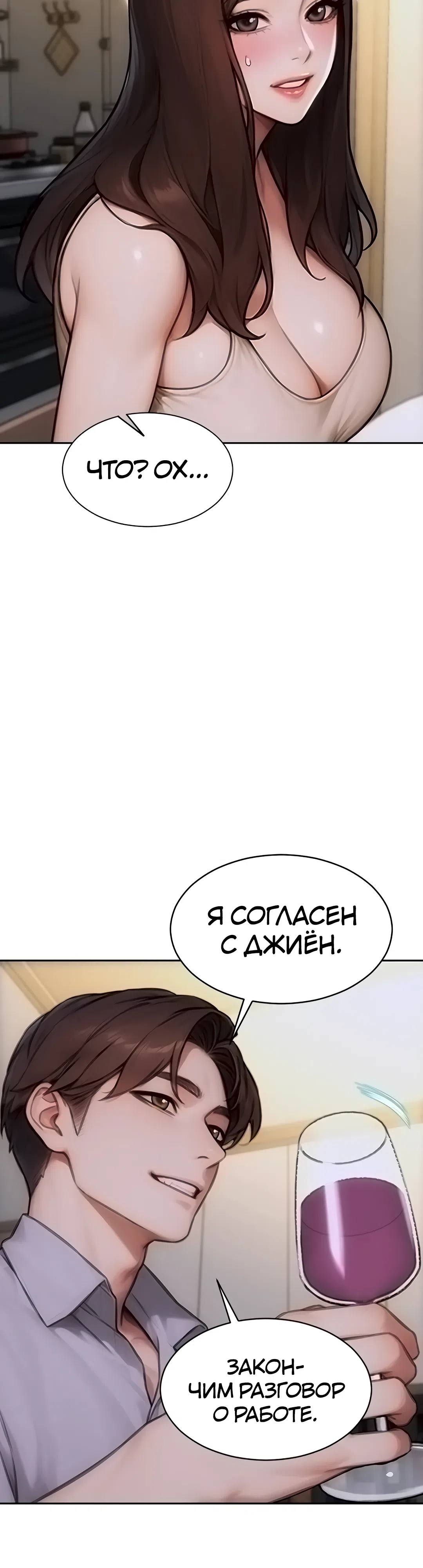Страница 20 главы 27 манги Я развёлся со своей женой