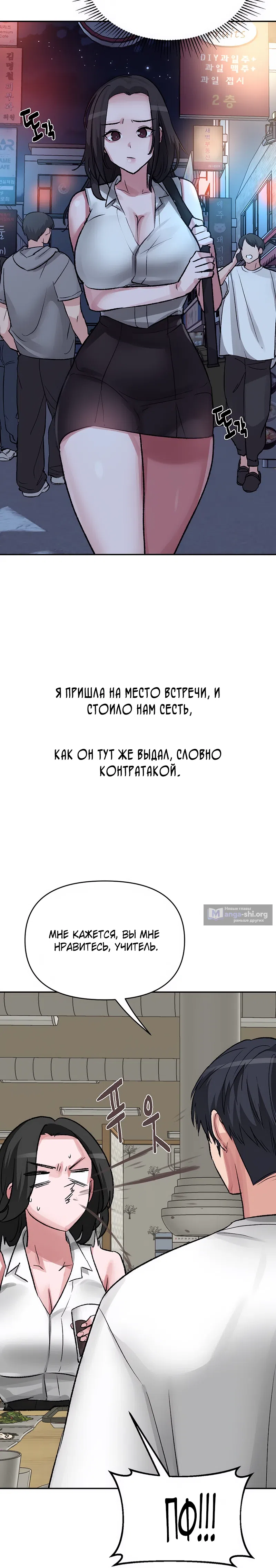 Страница 16 главы 27 манги Это точно правда?
