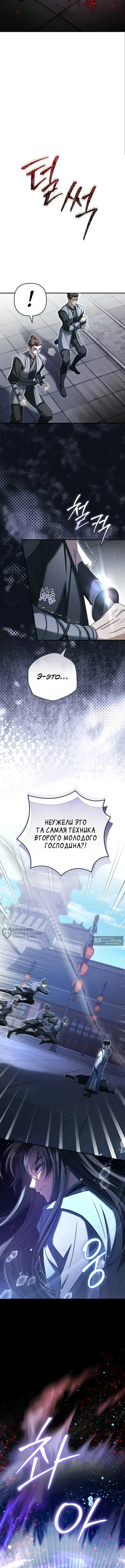 Страница 10 главы 27 манги Сильнейшая служанка Культа Небесного Демона