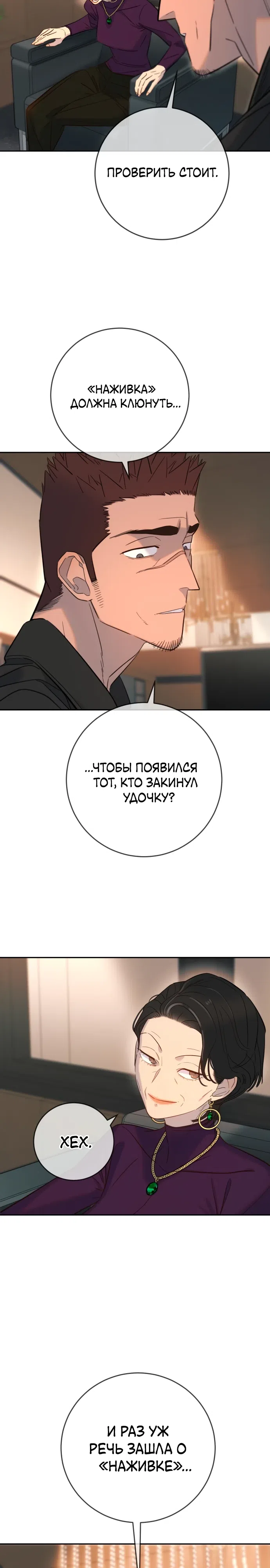 Страница 23 главы 27 манги Любимая всеми / Everyone Loves Her