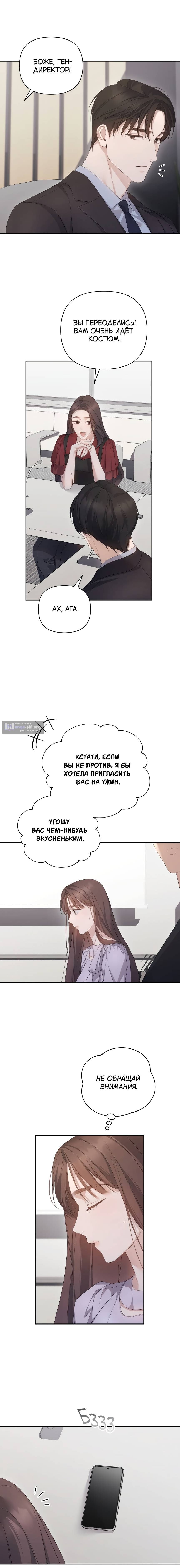Страница 8 главы 27 манги Не в первый раз