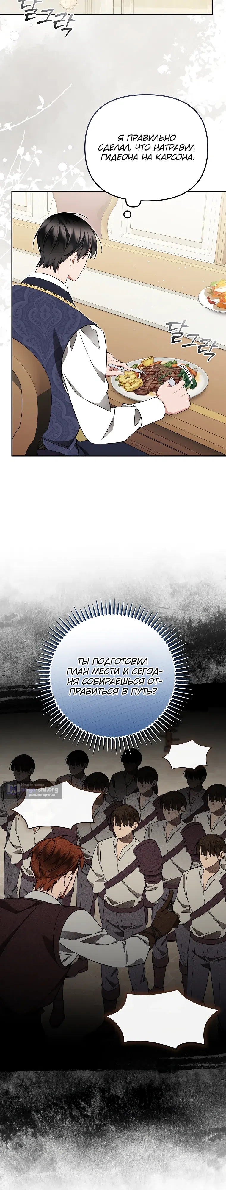 Страница 23 главы 27 манги Мы с моим мужем попаданцы
