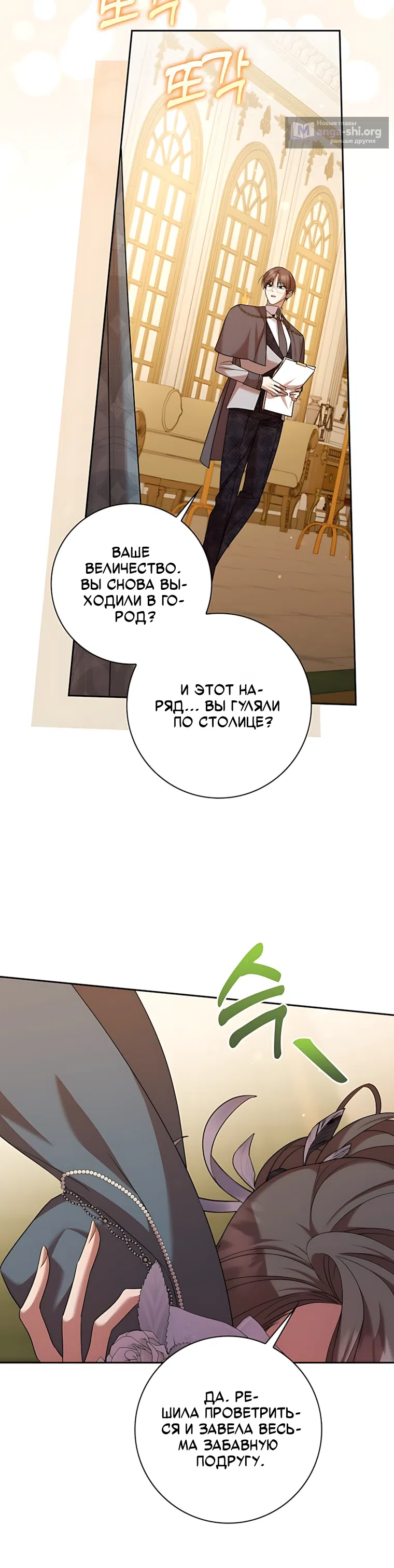 Страница 14 главы 27 манги Следи за языком, святая!