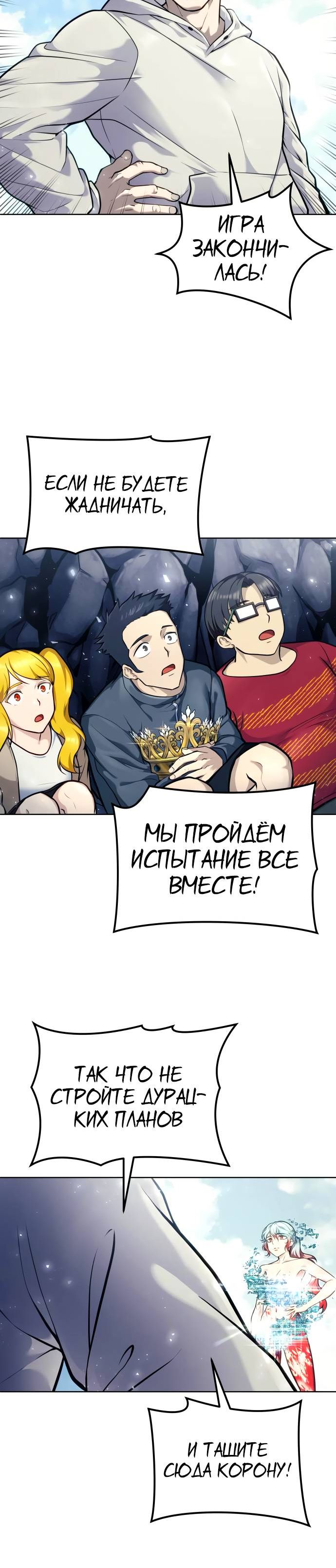 Страница 6 главы 27 манги Башня Бога: Урек Мазино