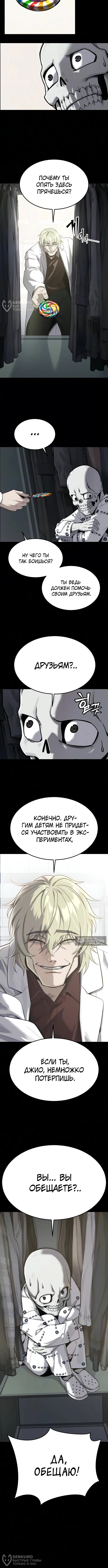 Страница 4 главы 27 манги Бессмертный мальчик / Resurrection boy
