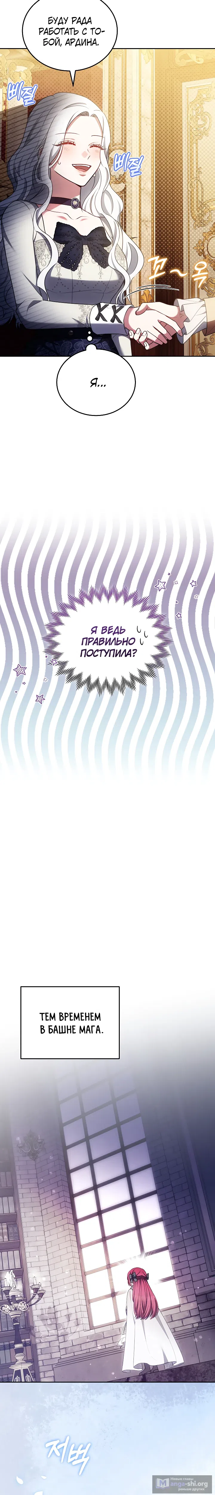 Страница 18 главы 27 манги На эмоциях я решила стать главной героиней