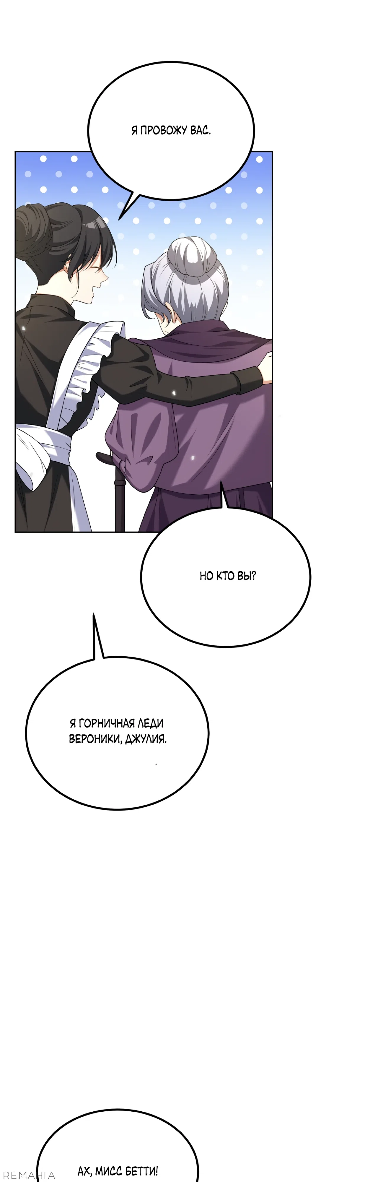 Страница 20 главы 27 манги Я сбегу, не спасая злодея