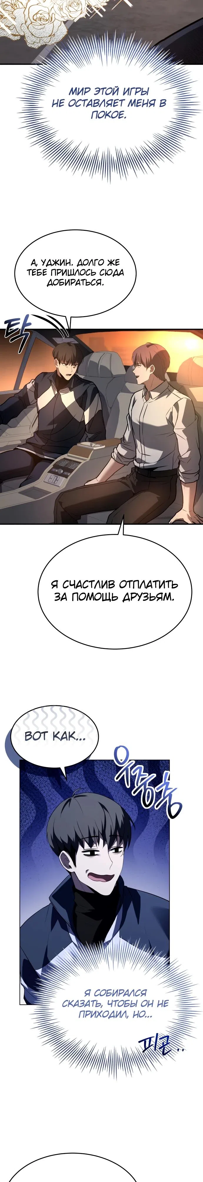 Страница 11 главы 27 манги Собиратель навыков