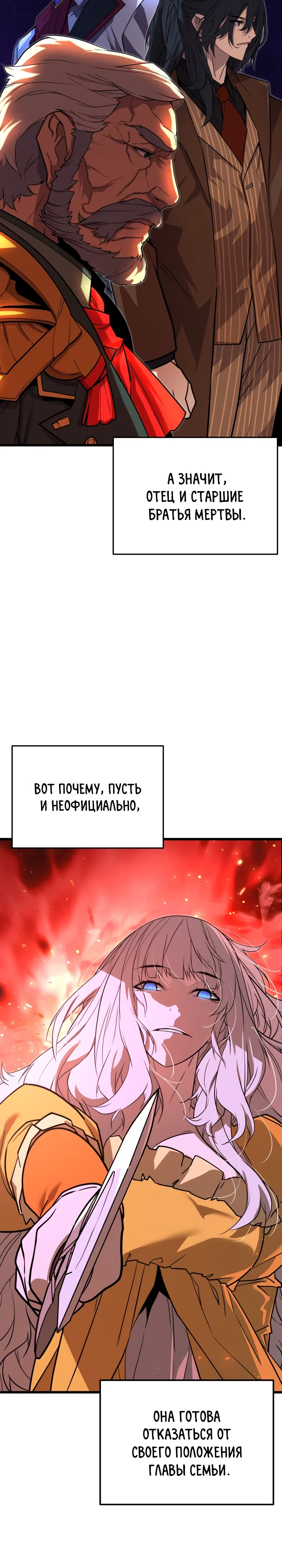 Страница 27 главы 27 манги Игрок падшего дворянского рода