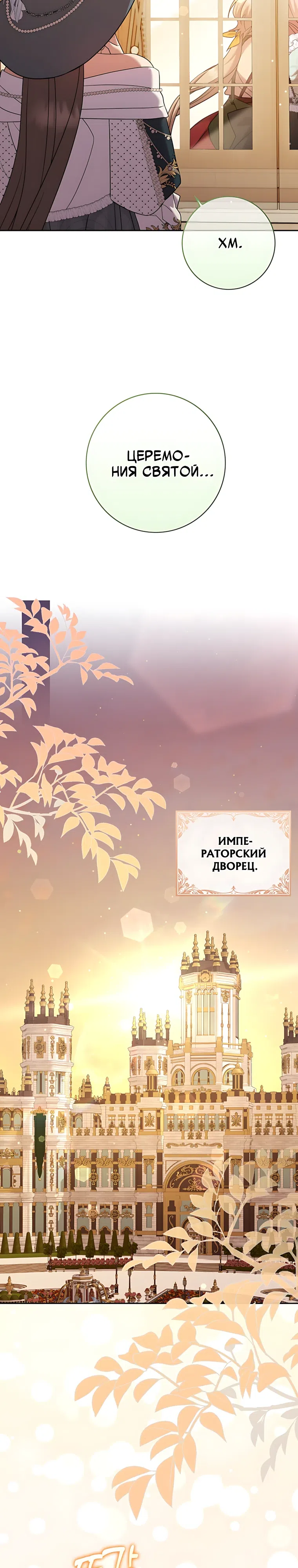 Страница 13 главы 27 манги Следи за языком, святая!