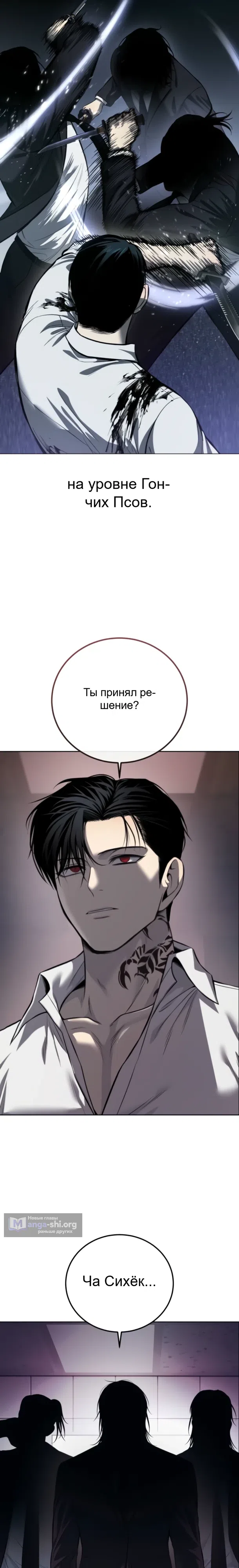 Страница 11 главы 27 манги Красная рубашка / Red Shirt