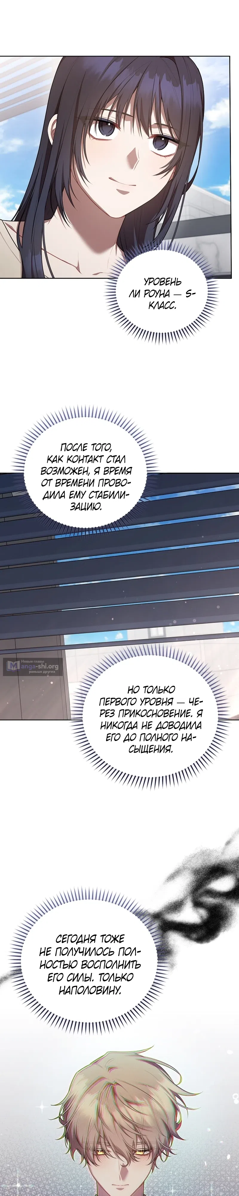 Страница 20 главы 27 манги Предприниматель S-класса