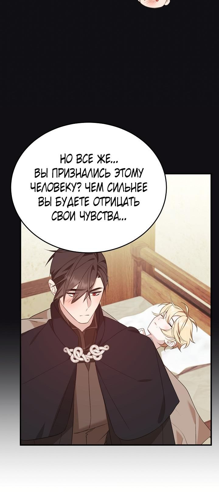Страница 10 главы 27 манги Тс-с, я не злодейка, а детектив!