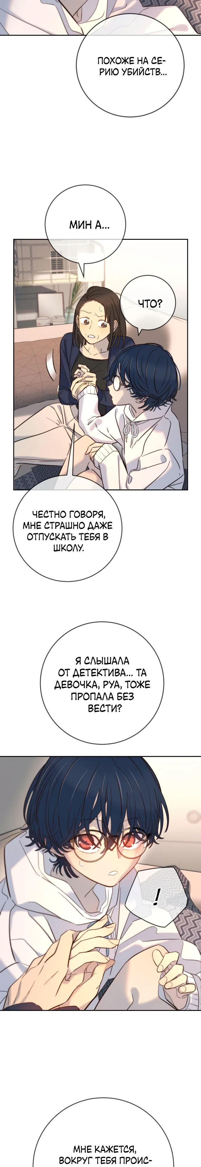 Страница 26 главы 27 манги Любимая всеми / Everyone Loves Her