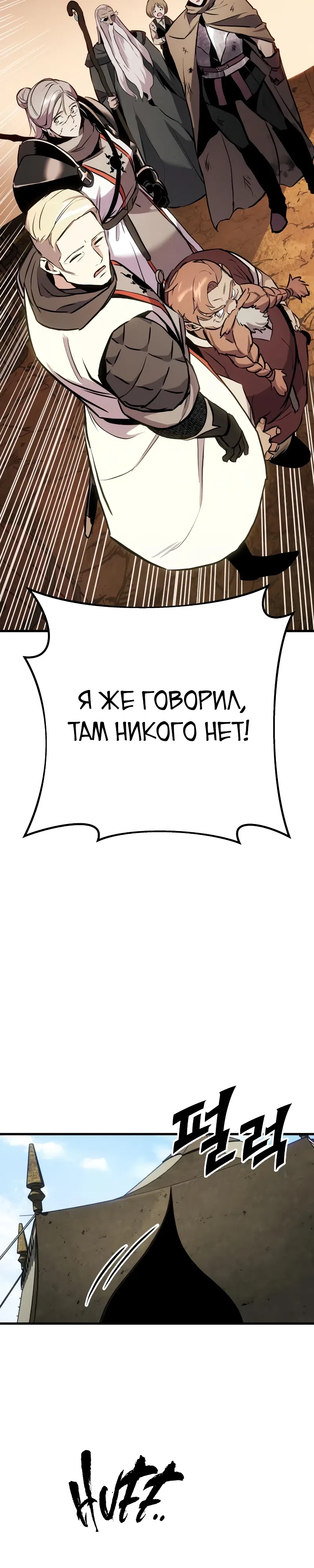 Страница 19 главы 27 манги Как выжить странствующему рыцарю