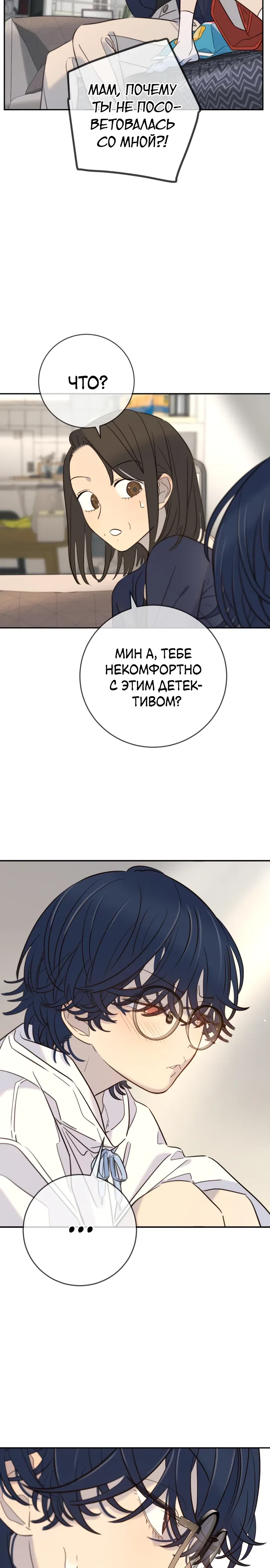Страница 31 главы 27 манги Любимая всеми / Everyone Loves Her
