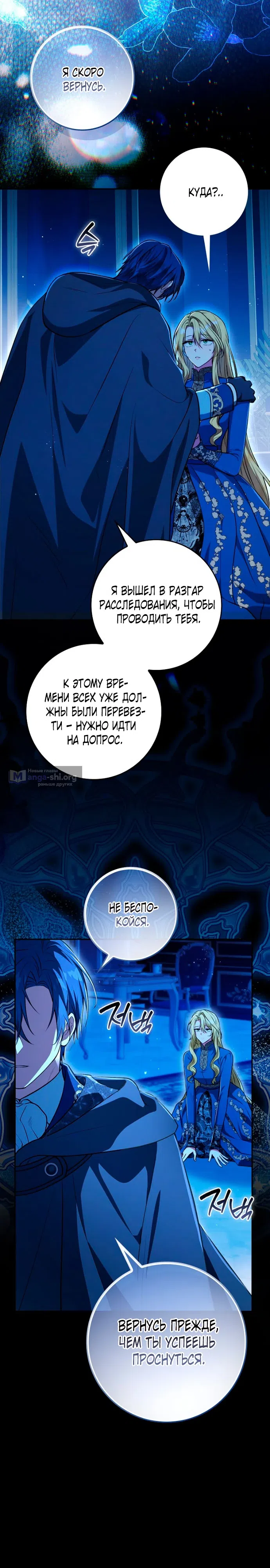 Страница 8 главы 27 манги Я думала, это конец, но когда вернулась — жанр изменился
