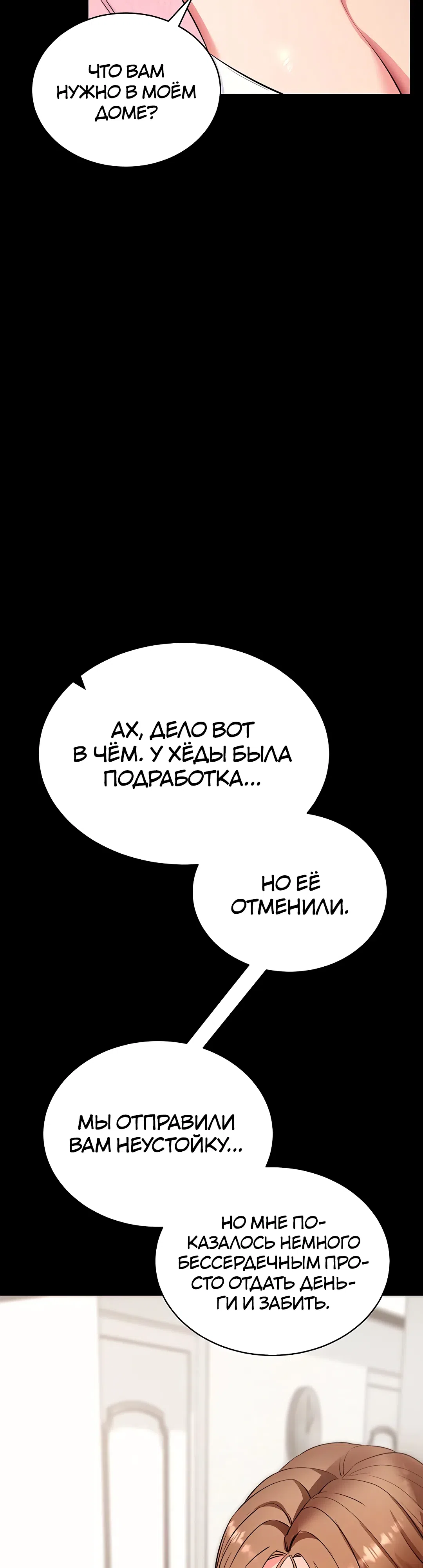 Страница 20 главы 27 манги Давай, давай, сделай это!