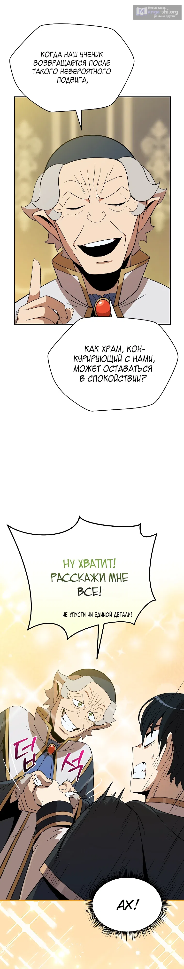 Страница 19 главы 27 манги Пошаговый мастер лабиринта