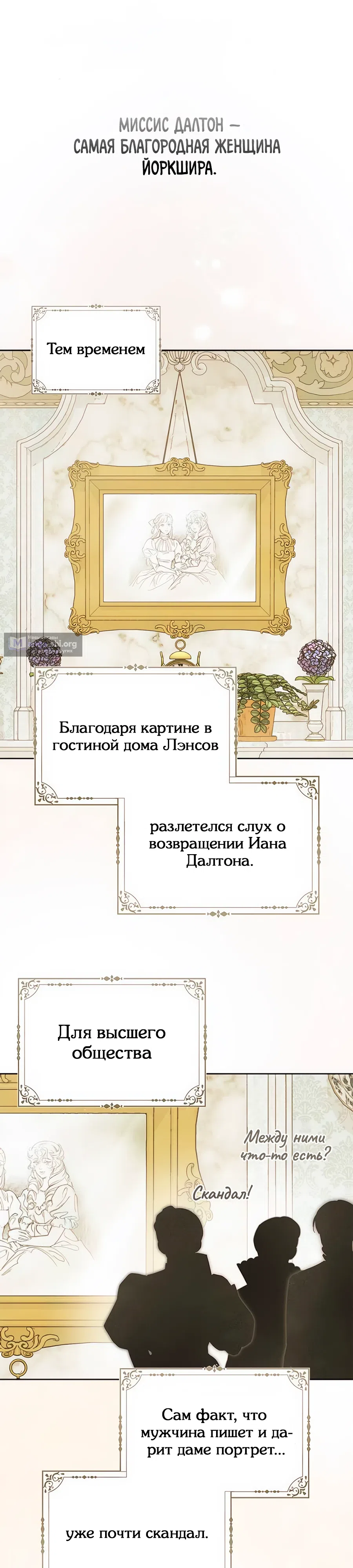 Страница 24 главы 27 манги Мисс Пендлтон