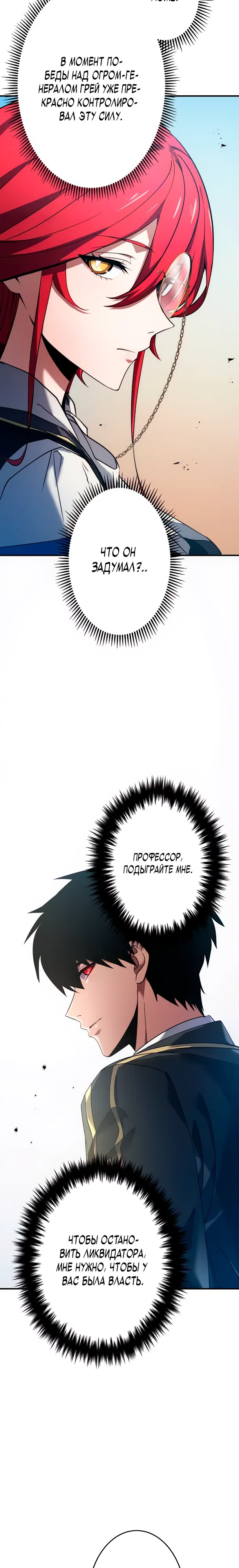 Страница 12 главы 27 манги Регрессия Темного Мечника