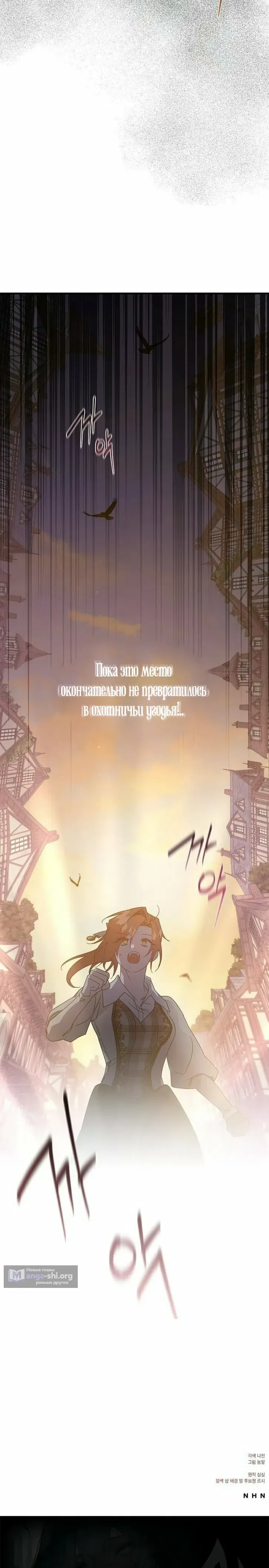 Страница 29 главы 27 манги Повесть о мести горничной