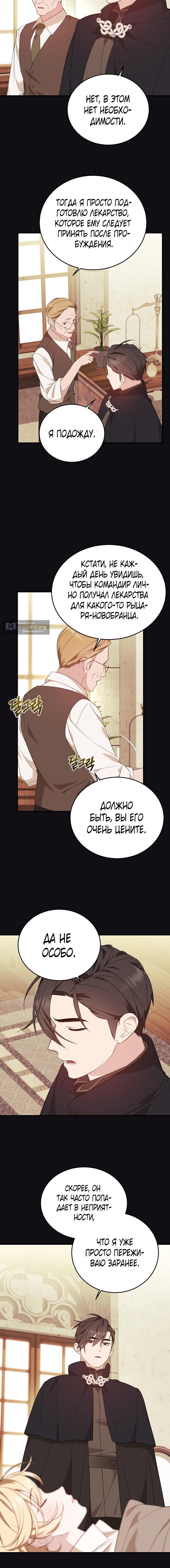 Страница 8 главы 27 манги Тс-с, я не злодейка, а детектив!