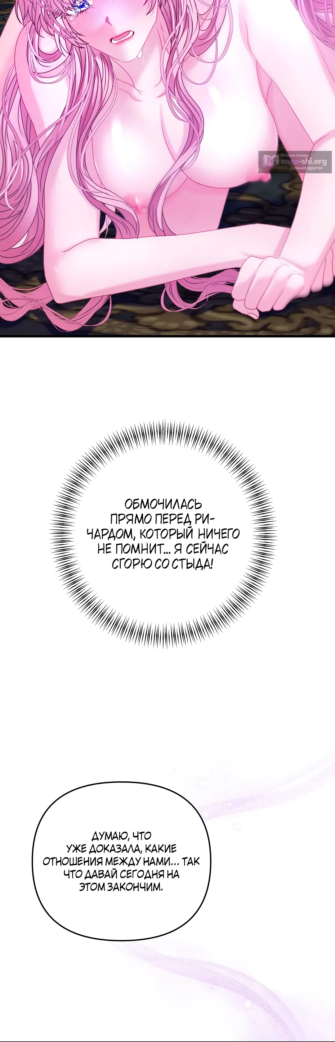 Страница 38 главы 27 манги Волчья ловушка / Wolf Trap
