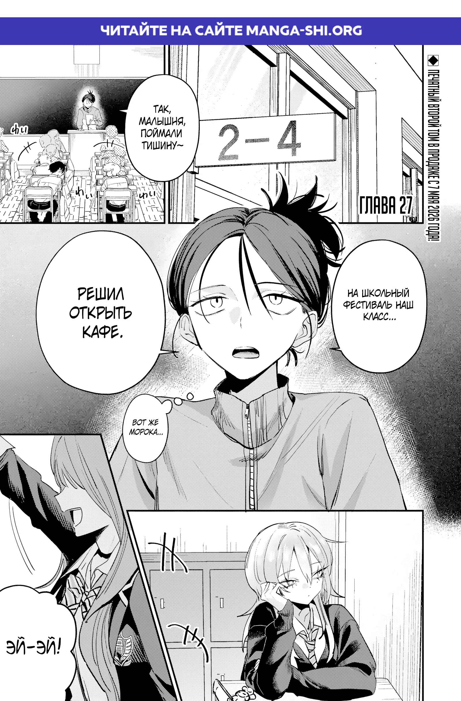 Страница 1 главы 27 манги Страшно милая Хаймия-семпай