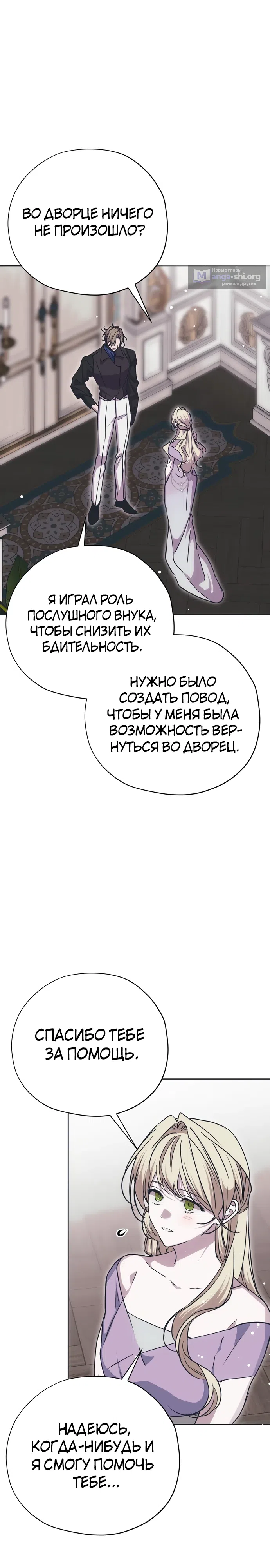 Страница 16 главы 27 манги Безнравственный скандал