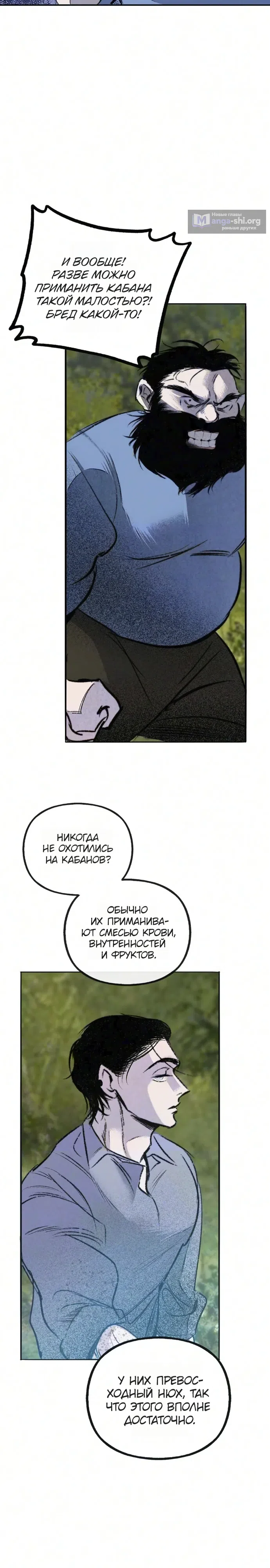 Страница 29 главы 27 манги Тайный сад / Secret Garden
