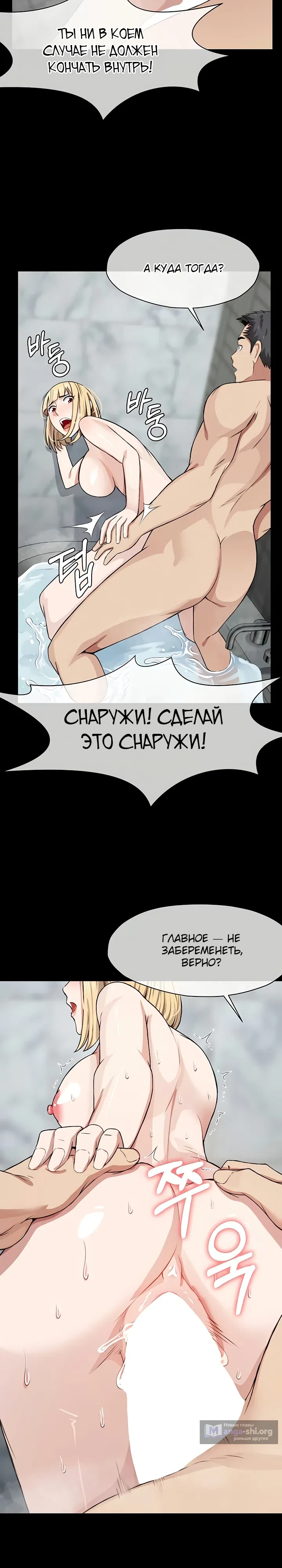 Страница 18 главы 27 манги Пленницы убежища