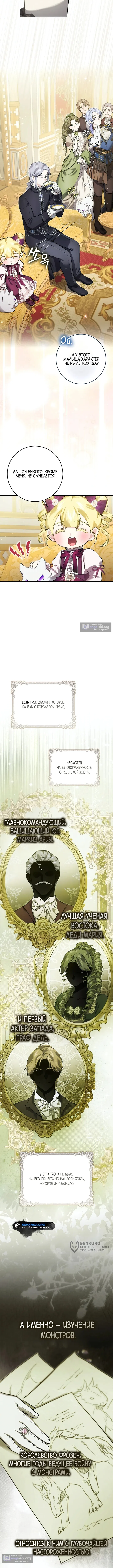 Страница 9 главы 27 манги Фальшивая дочь злодея: миссия пятилетней шпионки / I am a 5-year-old spy who kidnapped a villain