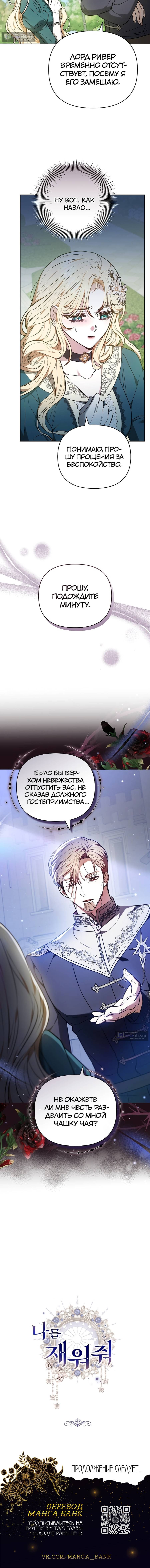 Страница 13 главы 27 манги Уложи меня спать