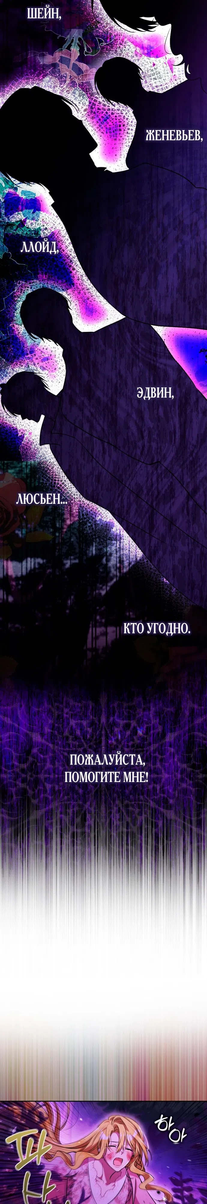 Страница 24 главы 27 манги Я думала, это конец, но когда вернулась — жанр изменился