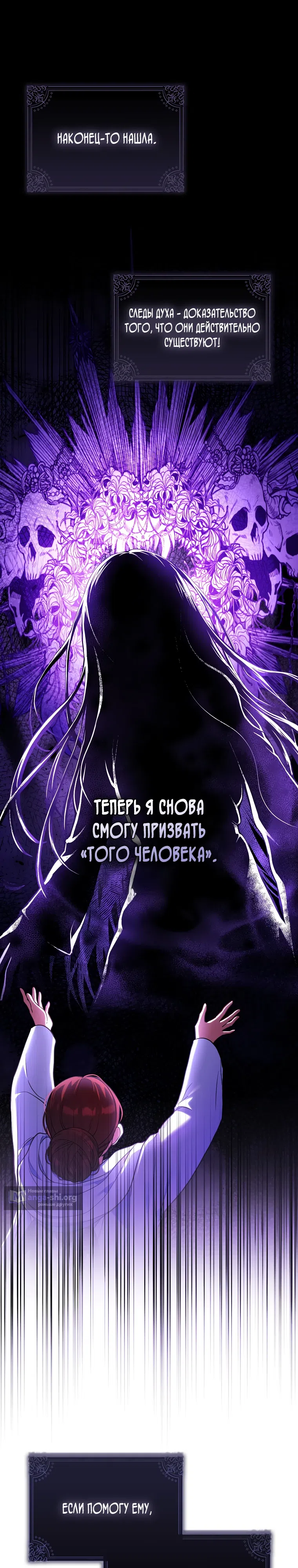 Страница 27 главы 27 манги Я не Святая, я — Шаманка!
