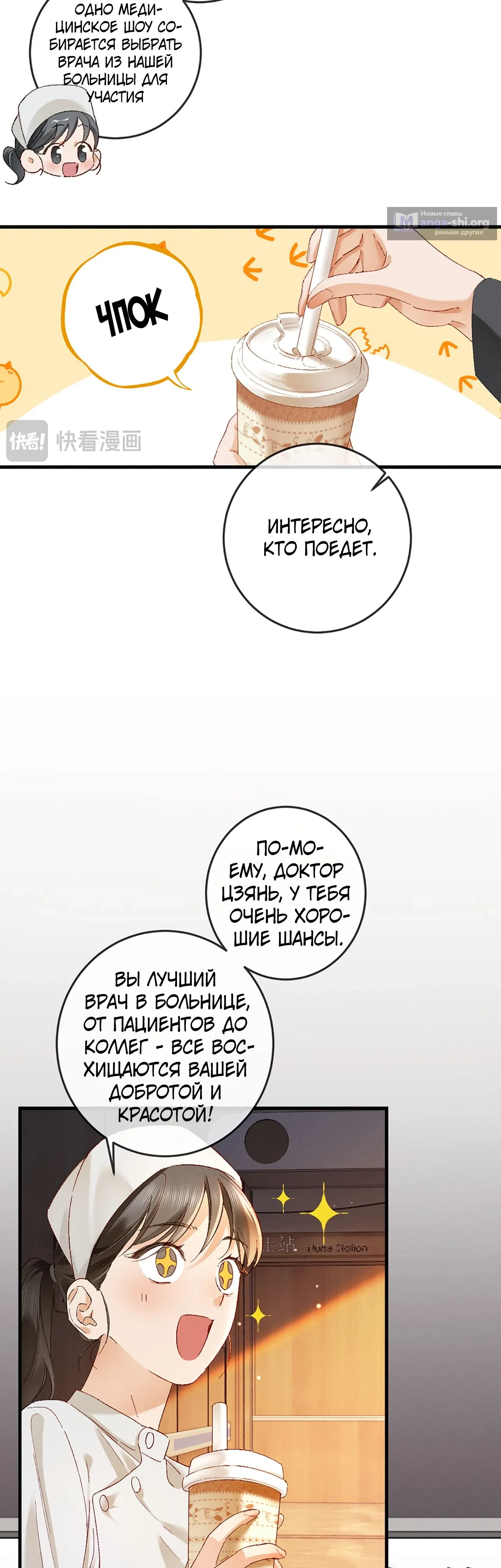 Страница 22 главы 27 манги Пленительный контракт