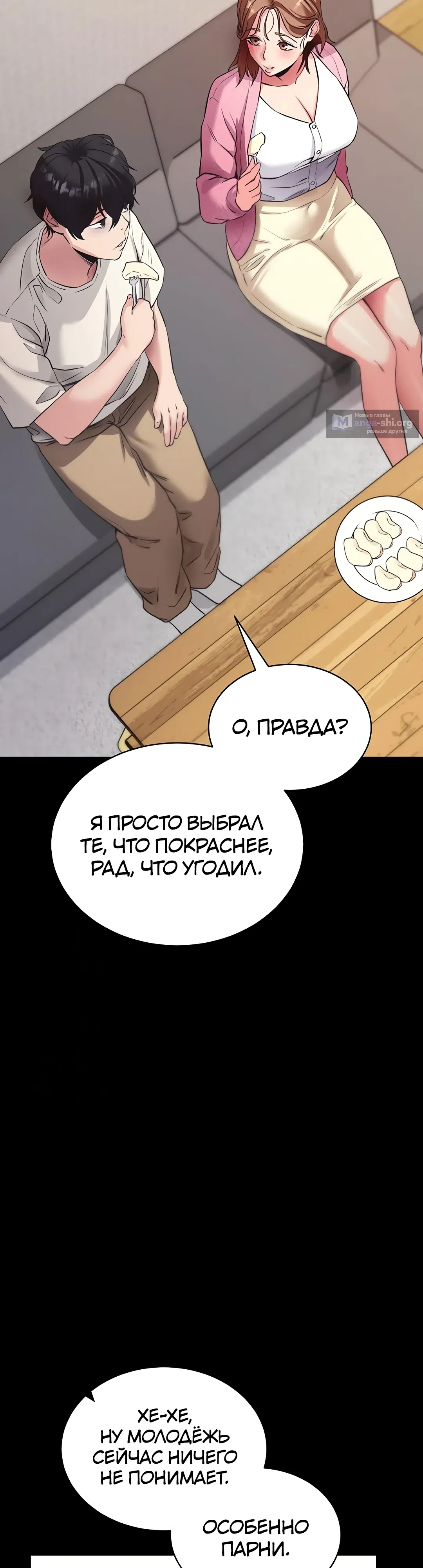 Страница 32 главы 27 манги Давай, давай, сделай это!