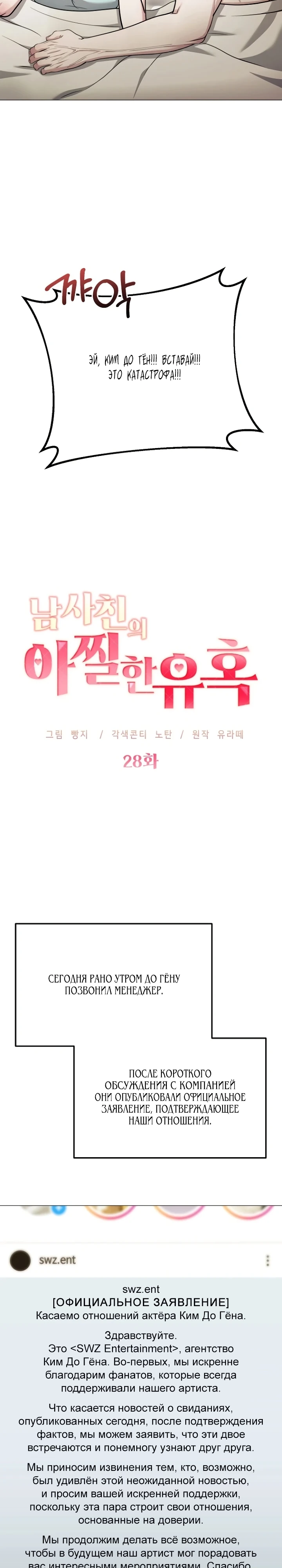 Страница 4 главы 28 манги Соблазнить друга
