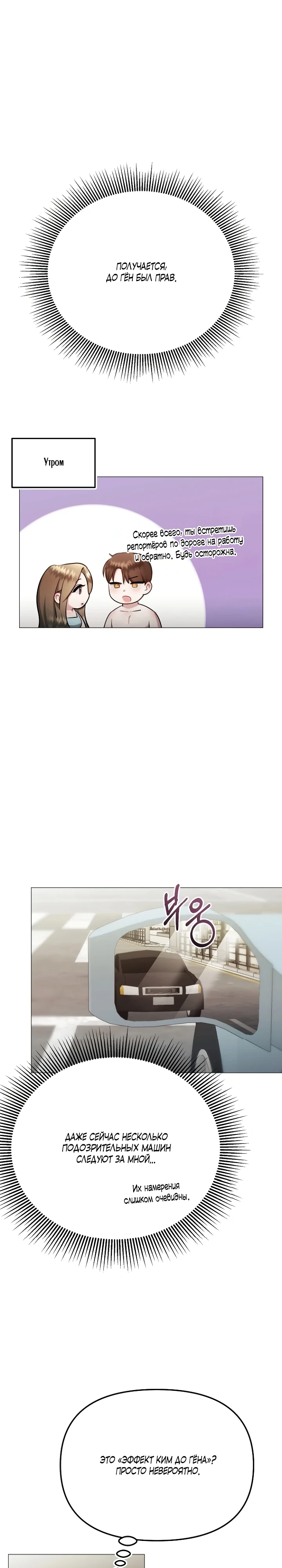 Страница 6 главы 28 манги Соблазнить друга