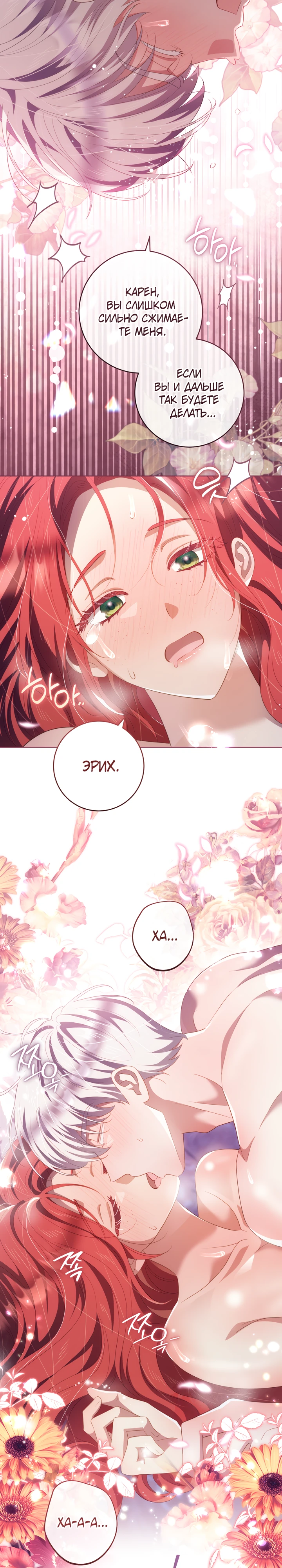 Страница 8 главы 28 манги Принц для тебя