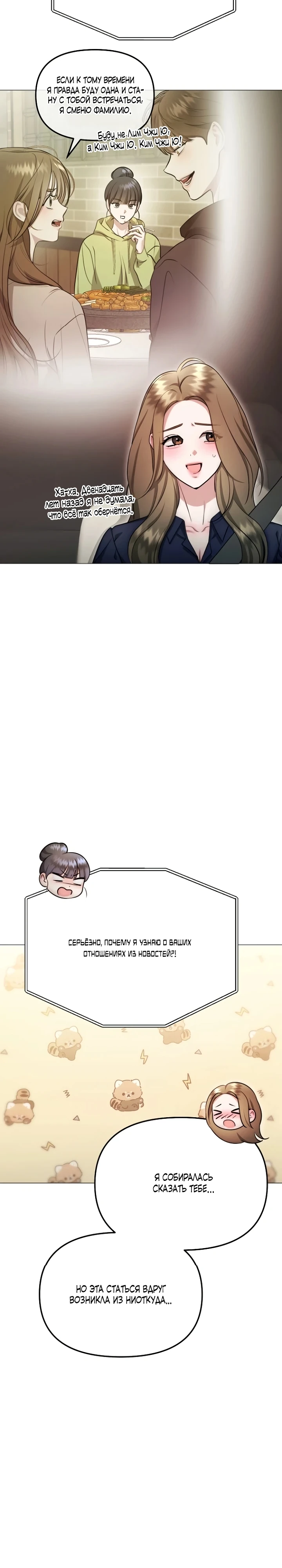 Страница 9 главы 28 манги Соблазнить друга
