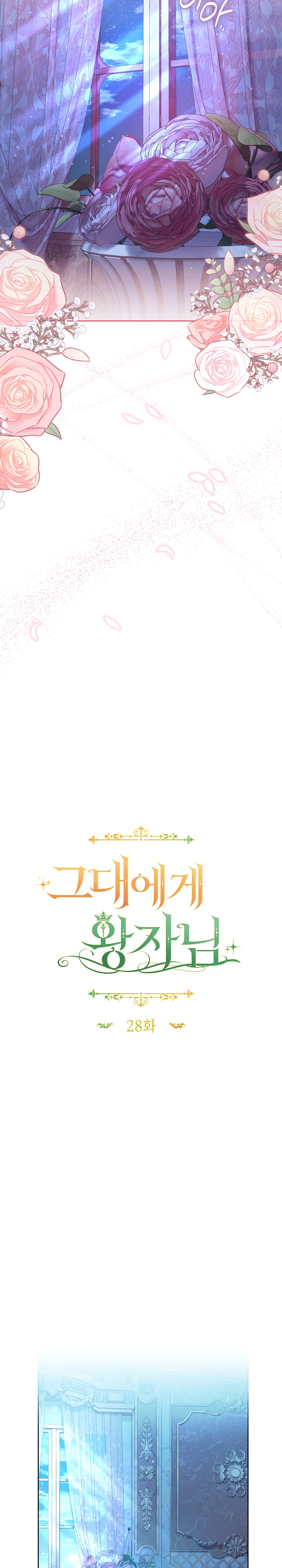 Страница 11 главы 28 манги Принц для тебя