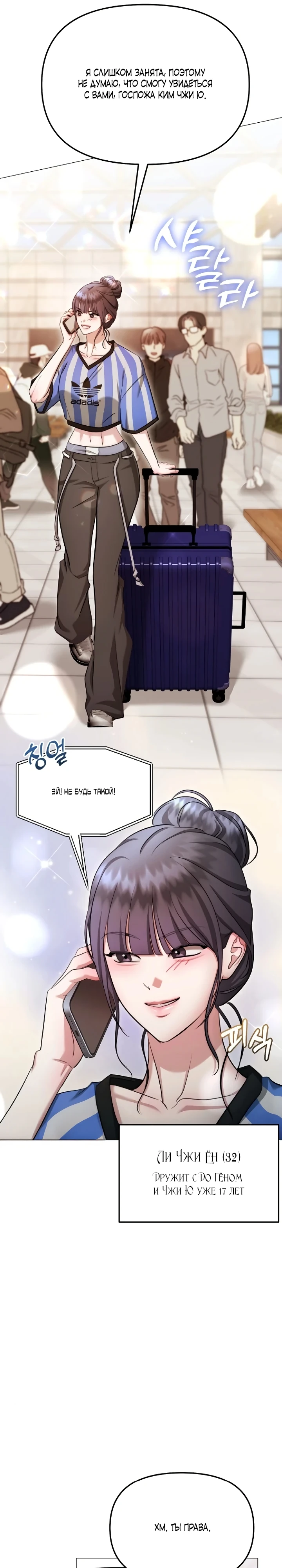 Страница 11 главы 28 манги Соблазнить друга