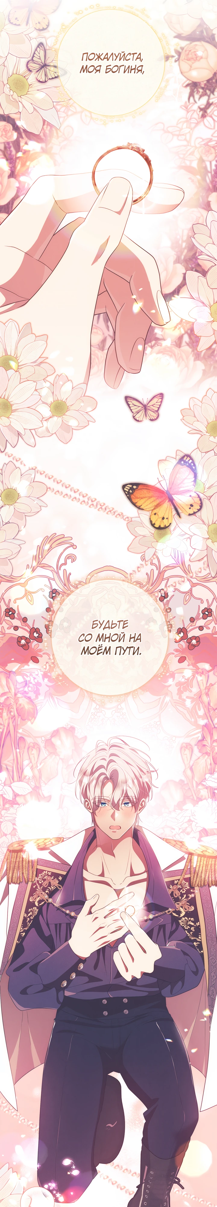 Страница 13 главы 28 манги Принц для тебя
