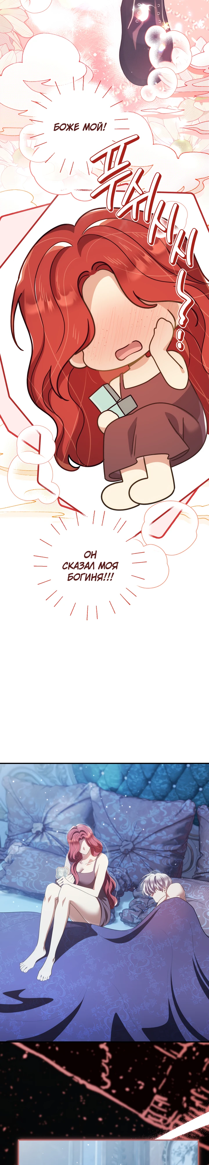 Страница 14 главы 28 манги Принц для тебя