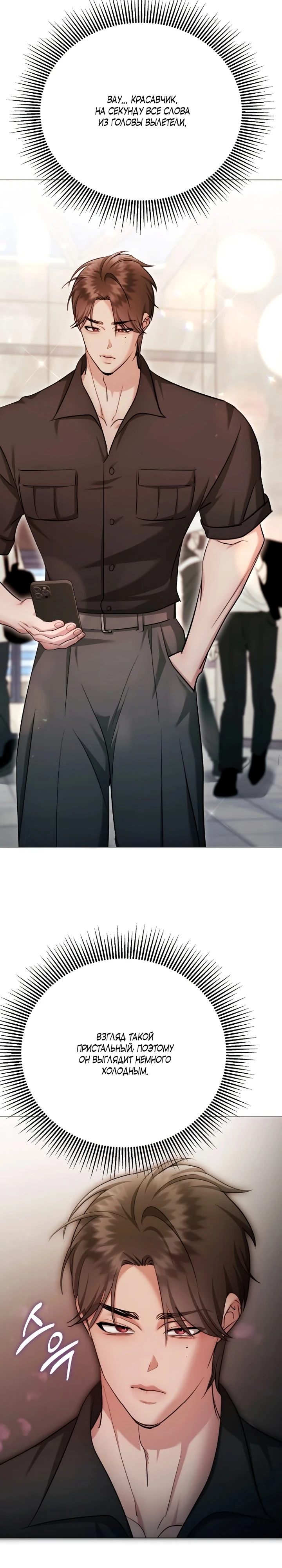 Страница 15 главы 28 манги Соблазнить друга