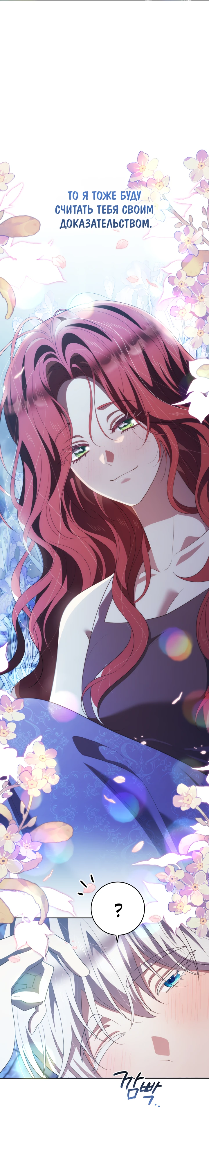Страница 17 главы 28 манги Принц для тебя