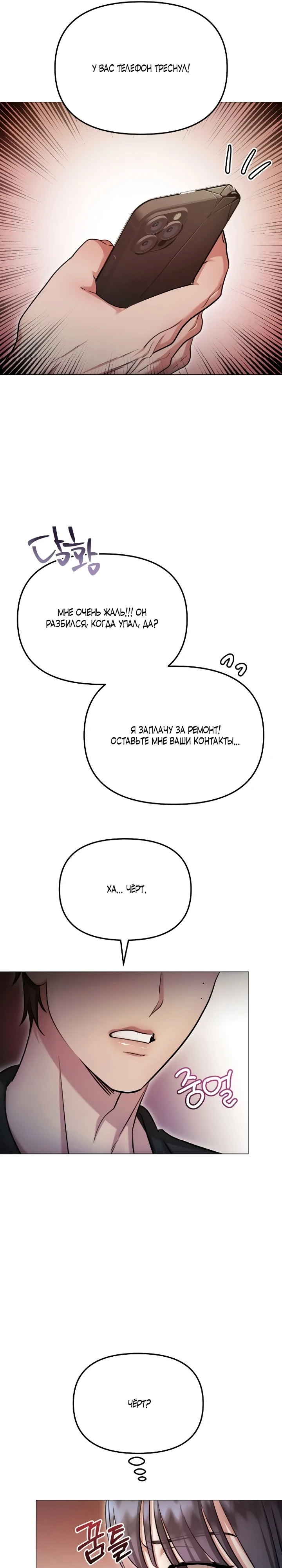 Страница 17 главы 28 манги Соблазнить друга